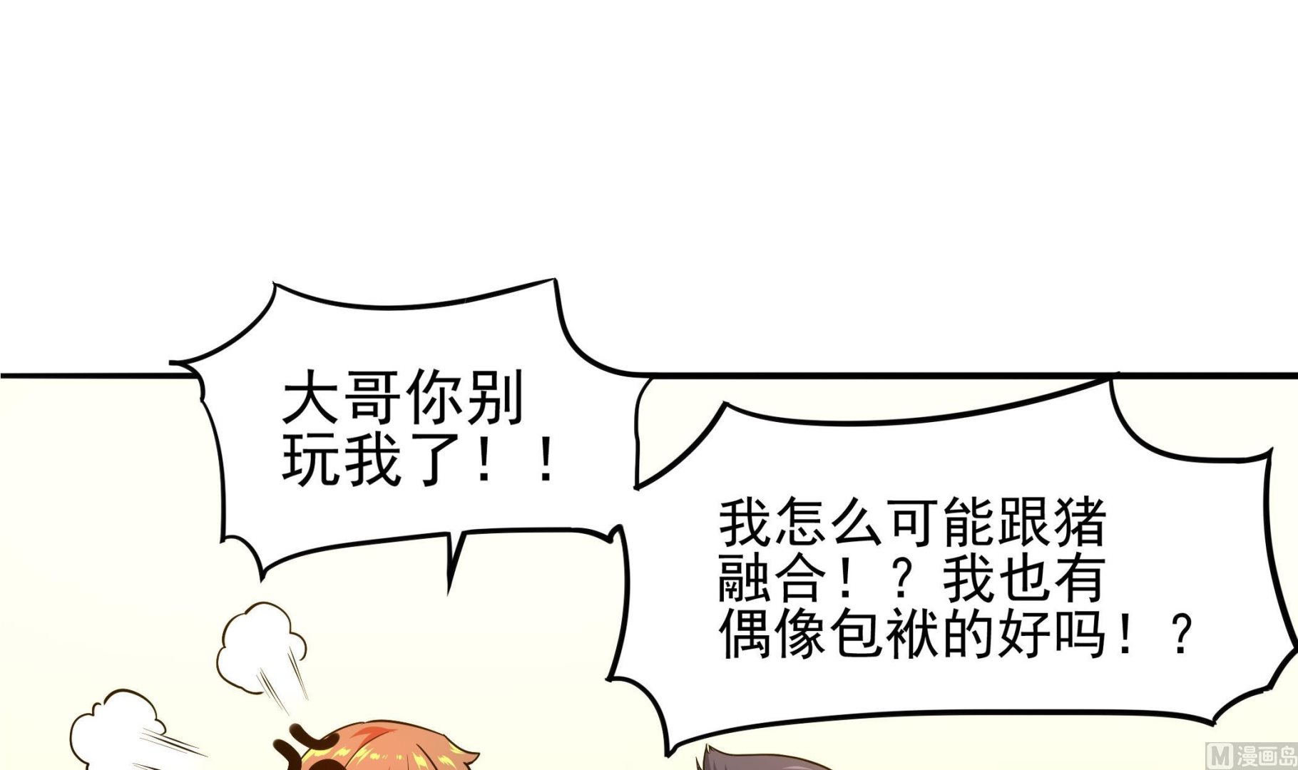 第103话  融合目标是&hellip;(1/2)-第104话