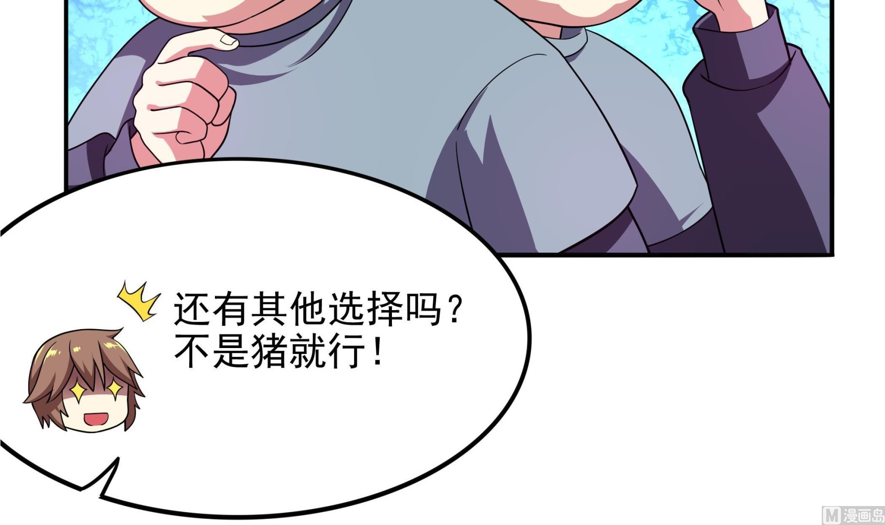第103话  融合目标是&hellip;(1/2)-第104话