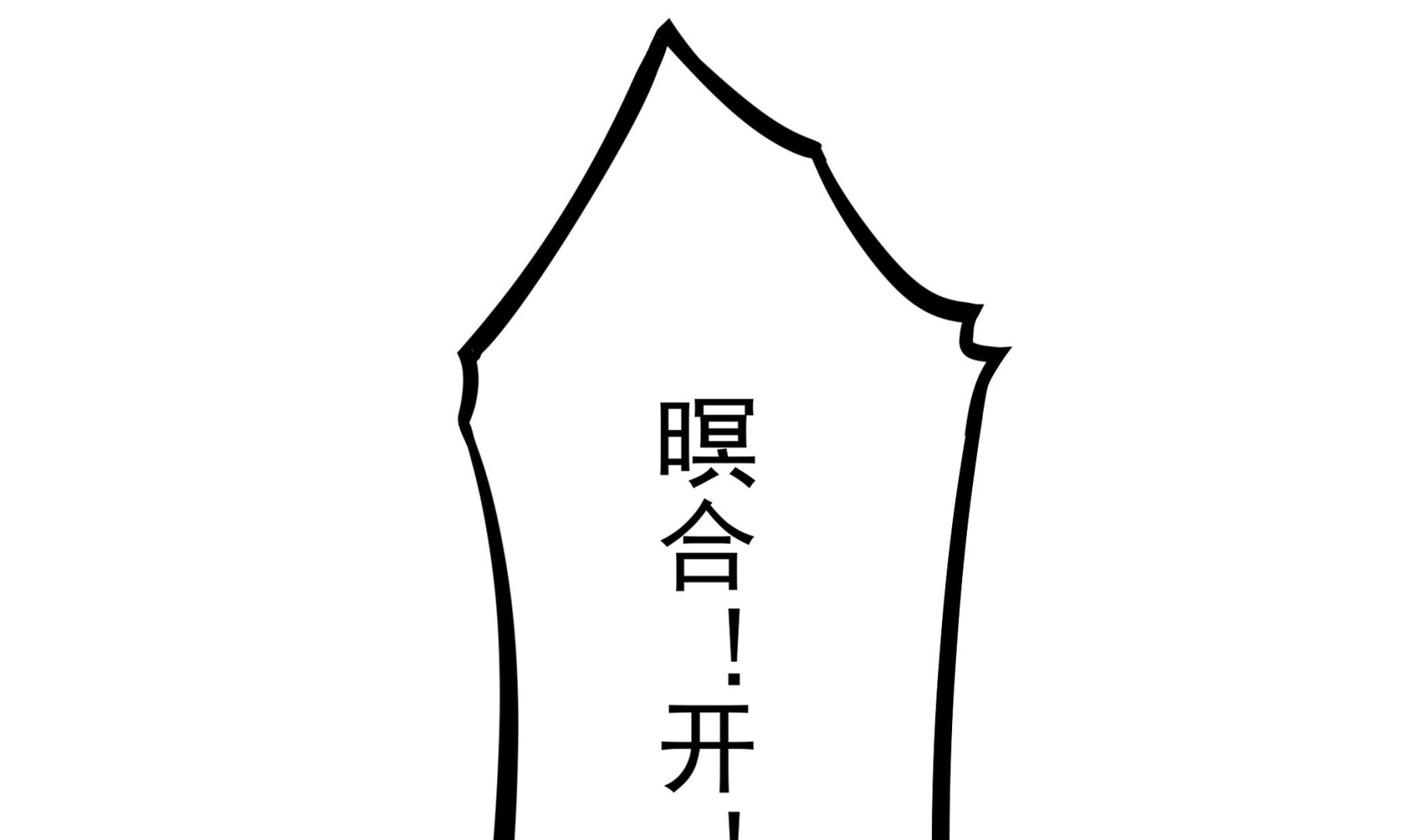 第103话  融合目标是&hellip;(1/2)-第104话