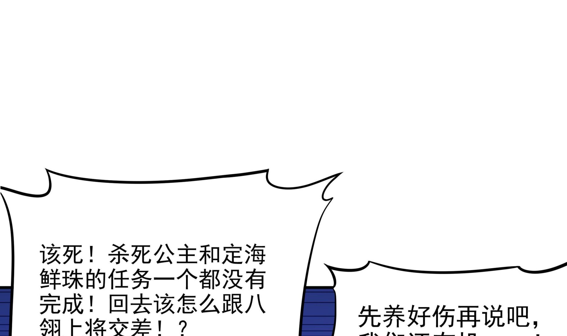 第107话 我有人&hellip;珠质！(1/2)-第108话