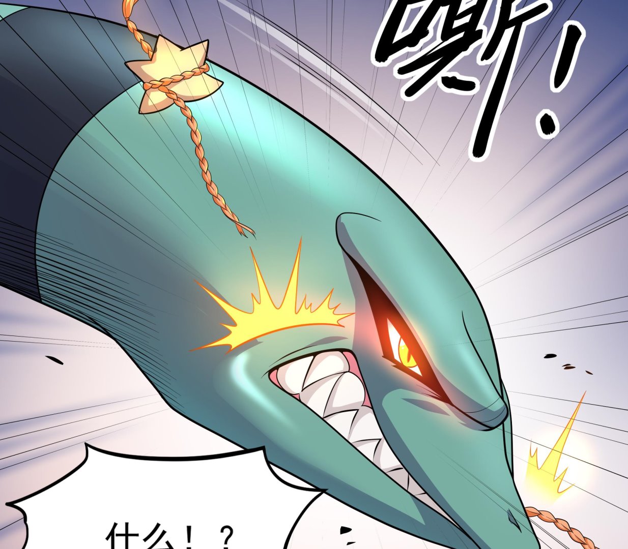 第109话 你看，那条蛇好像只狗啊(1/2)-第110话