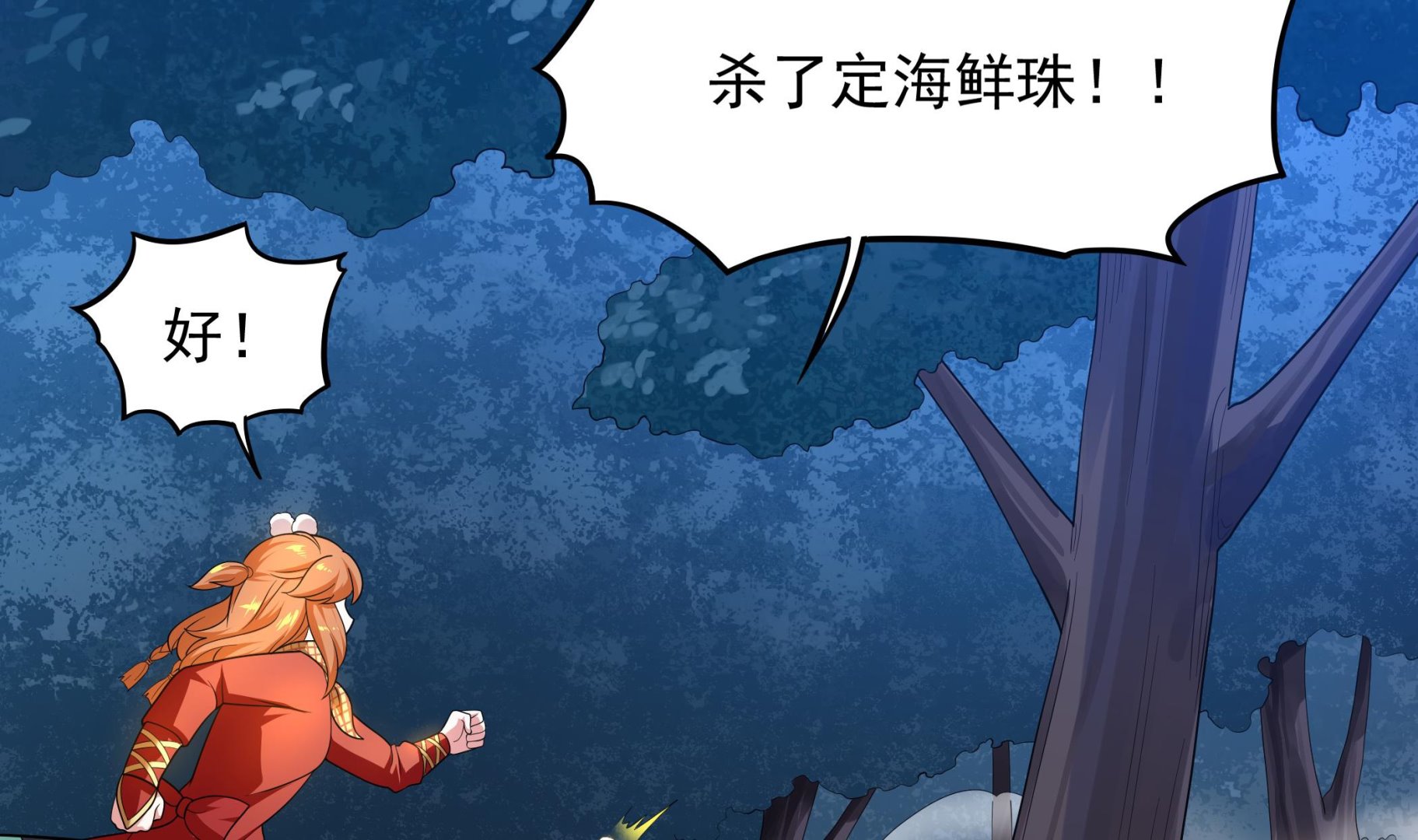 第109话 你看，那条蛇好像只狗啊(1/2)-第110话