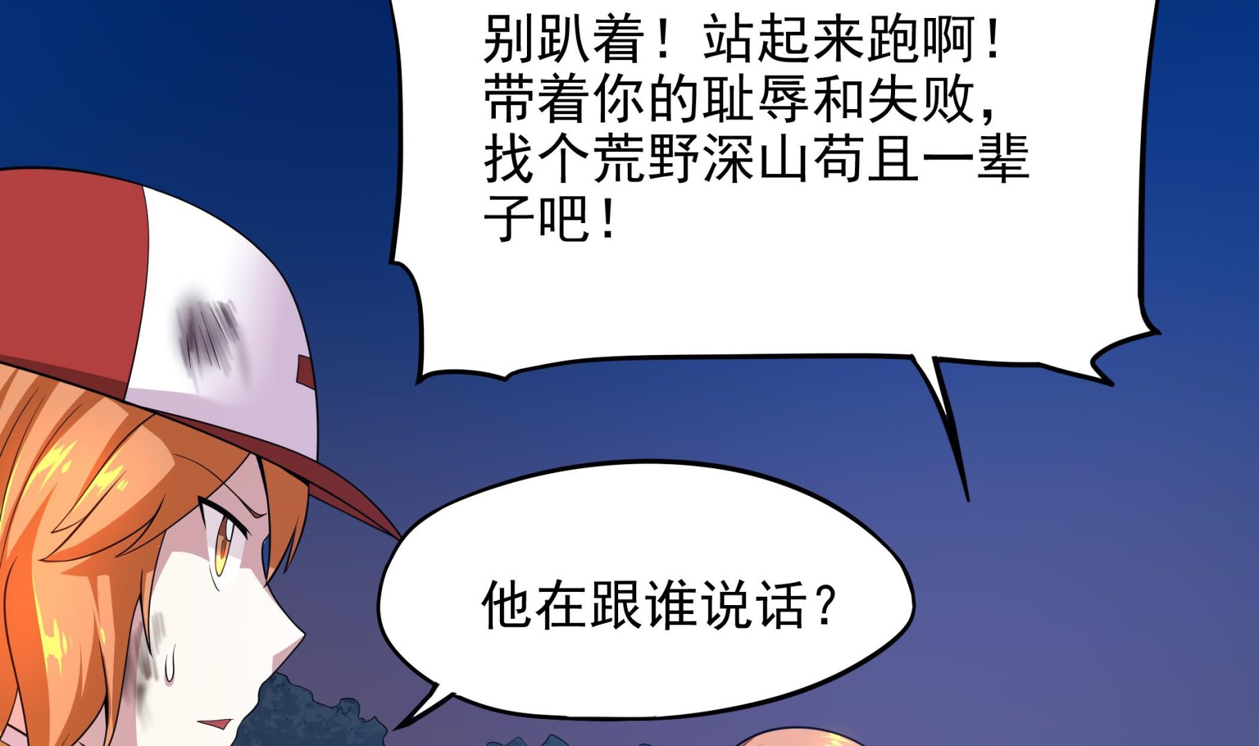 第109话 你看，那条蛇好像只狗啊(1/2)-第110话