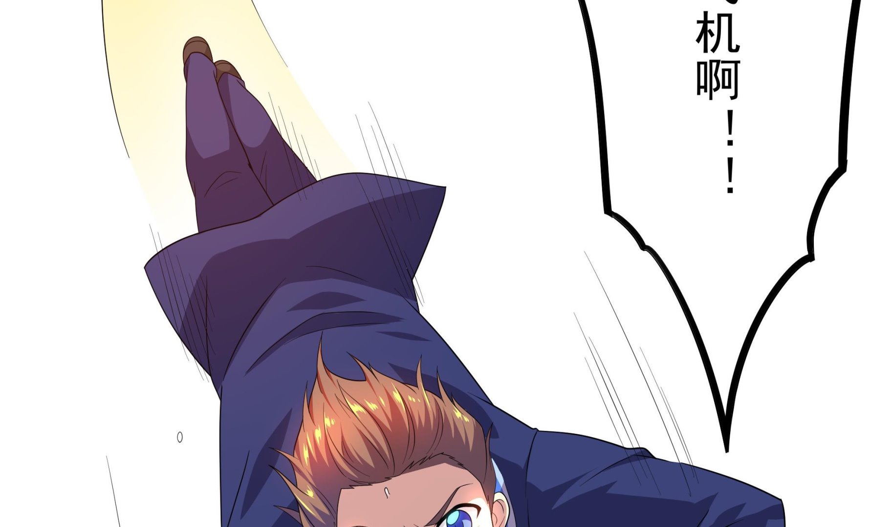 第117话 不是降落，是&hellip;&hellip;坠落！(1/2)-第118话