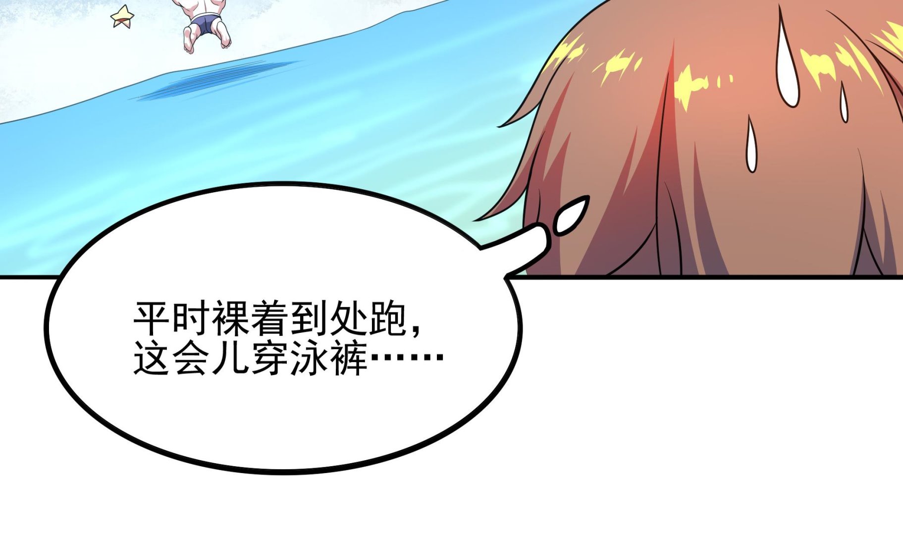 第119话 潜水吧，骚年！(1/2)-第120话