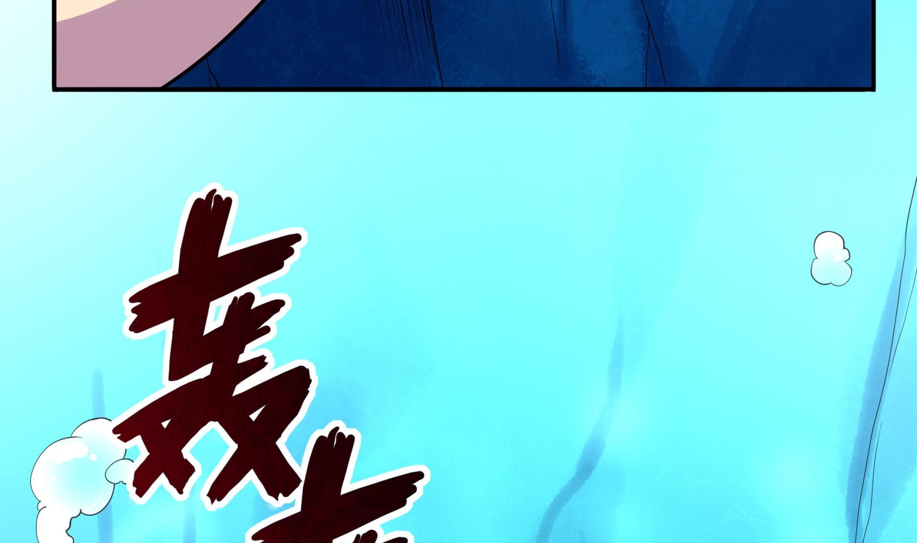 第119话 潜水吧，骚年！(1/2)-第120话