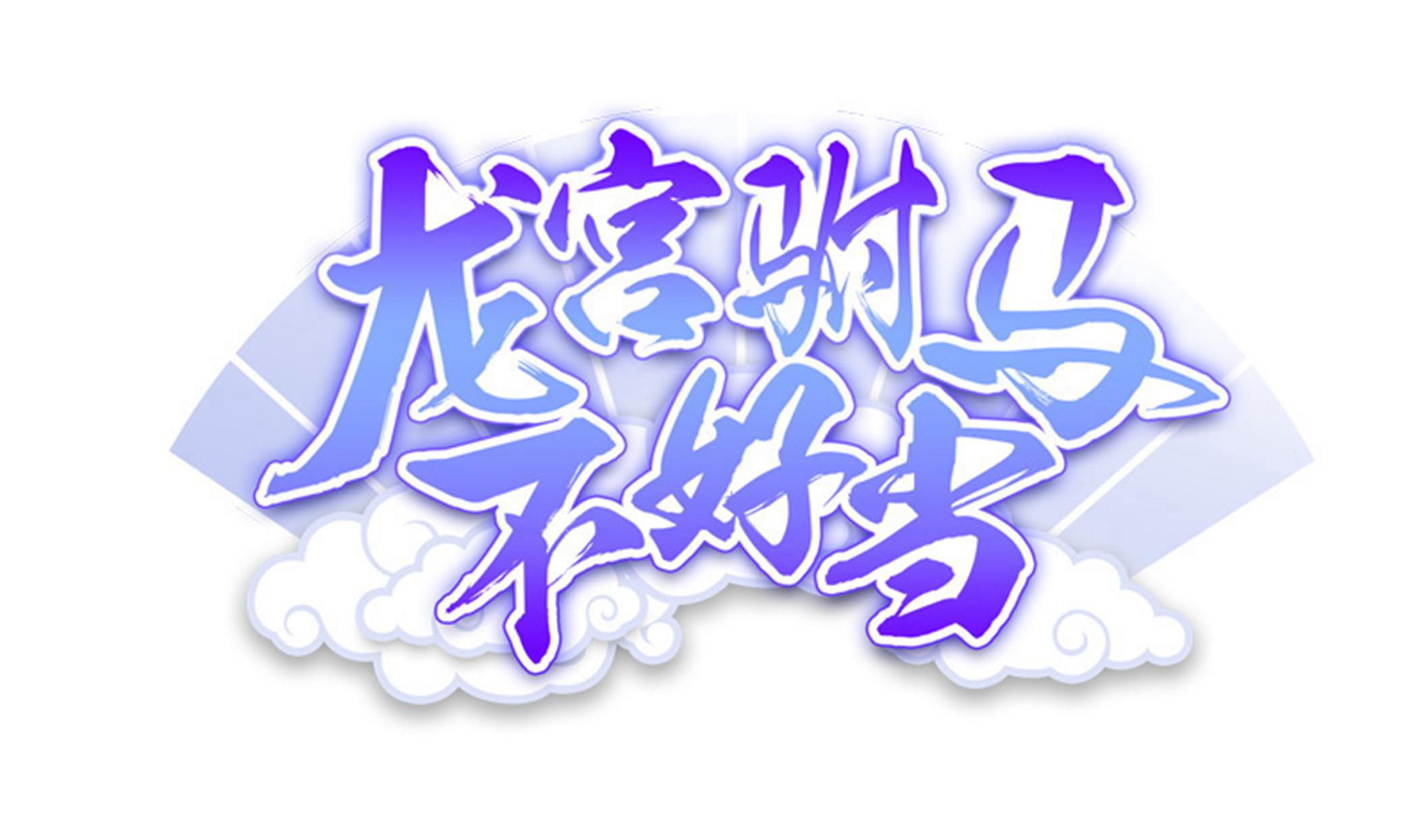 第121话 三公主(1/2)-第122话