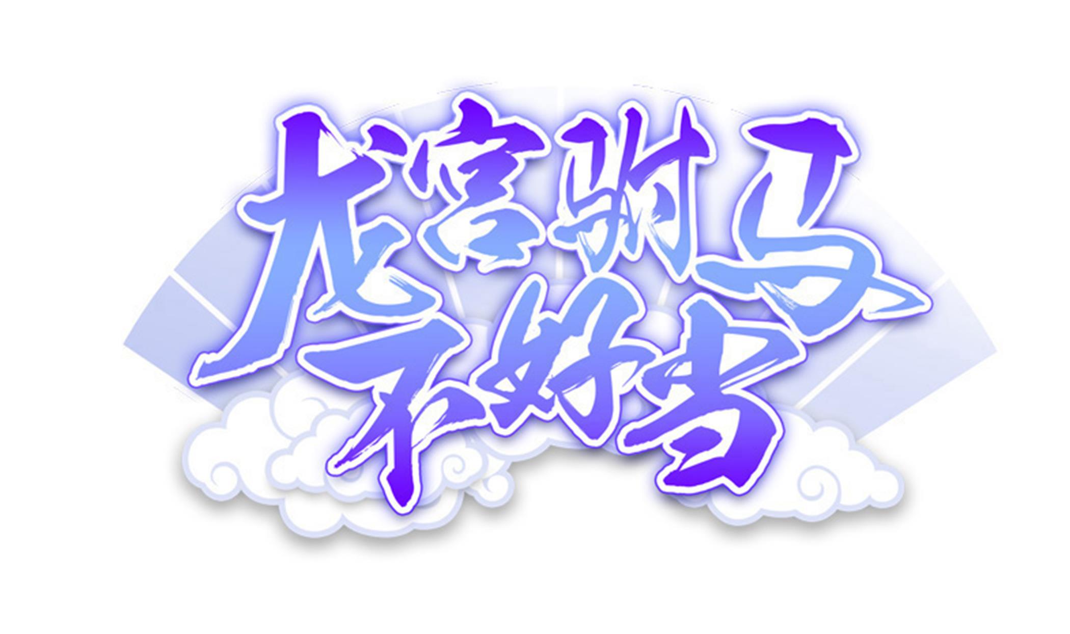 第123话 原来是旧爱啊！(1/2)-第124话