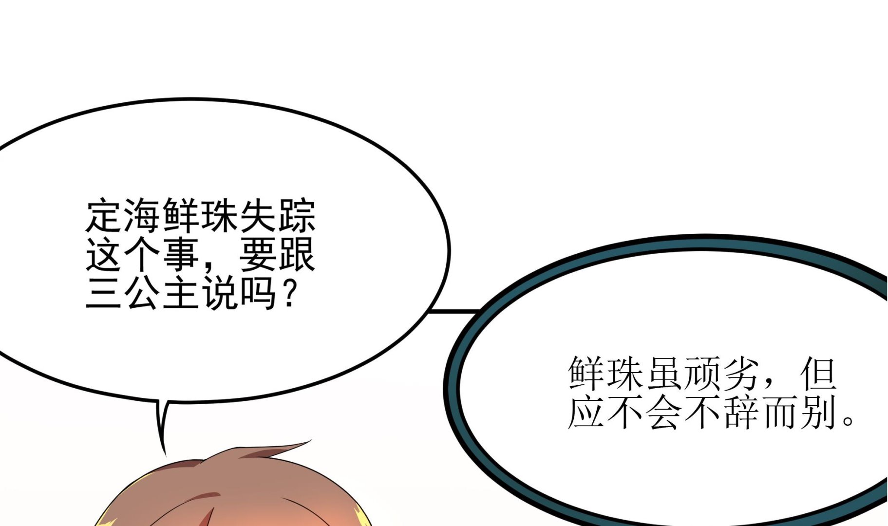 第127话 Missing！(1/2)-第128话