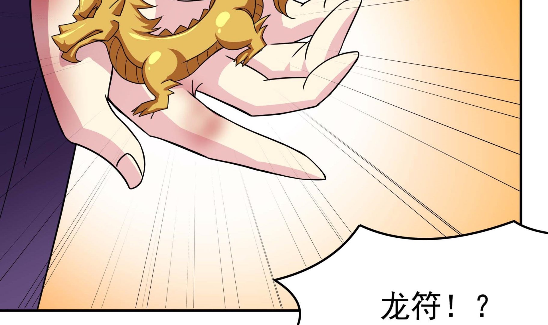 第131话 龙符(1/2)-第132话