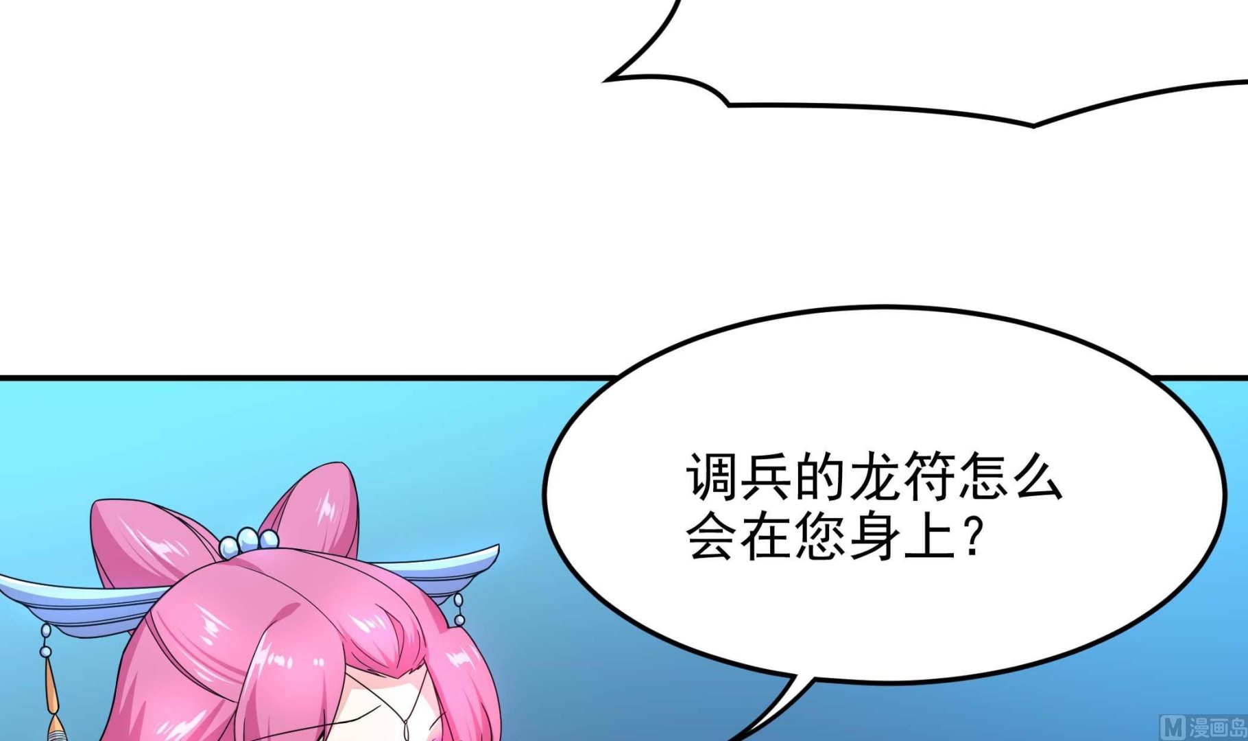 第131话 龙符(1/2)-第132话