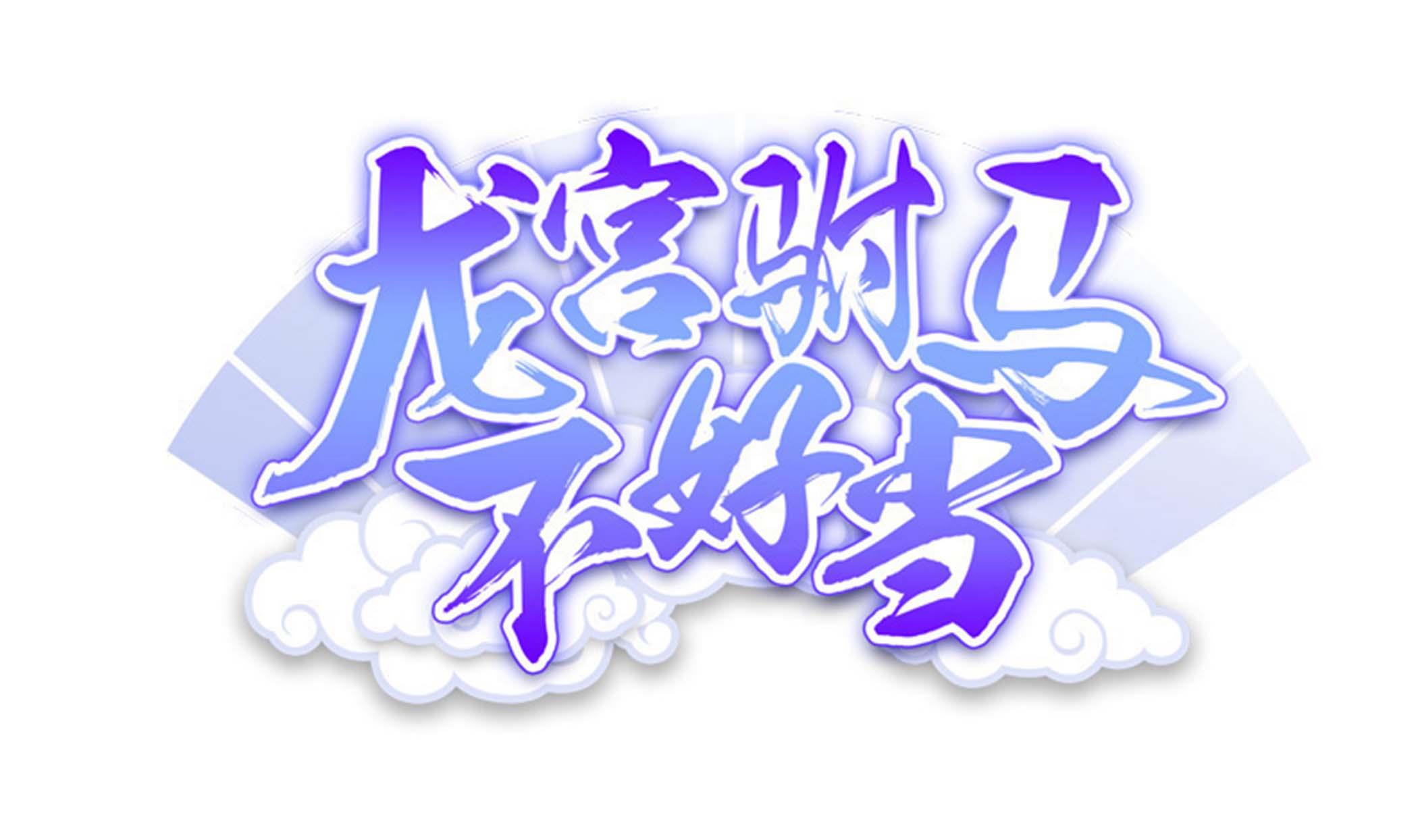 第133话 你个死胖子(1/2)-第134话