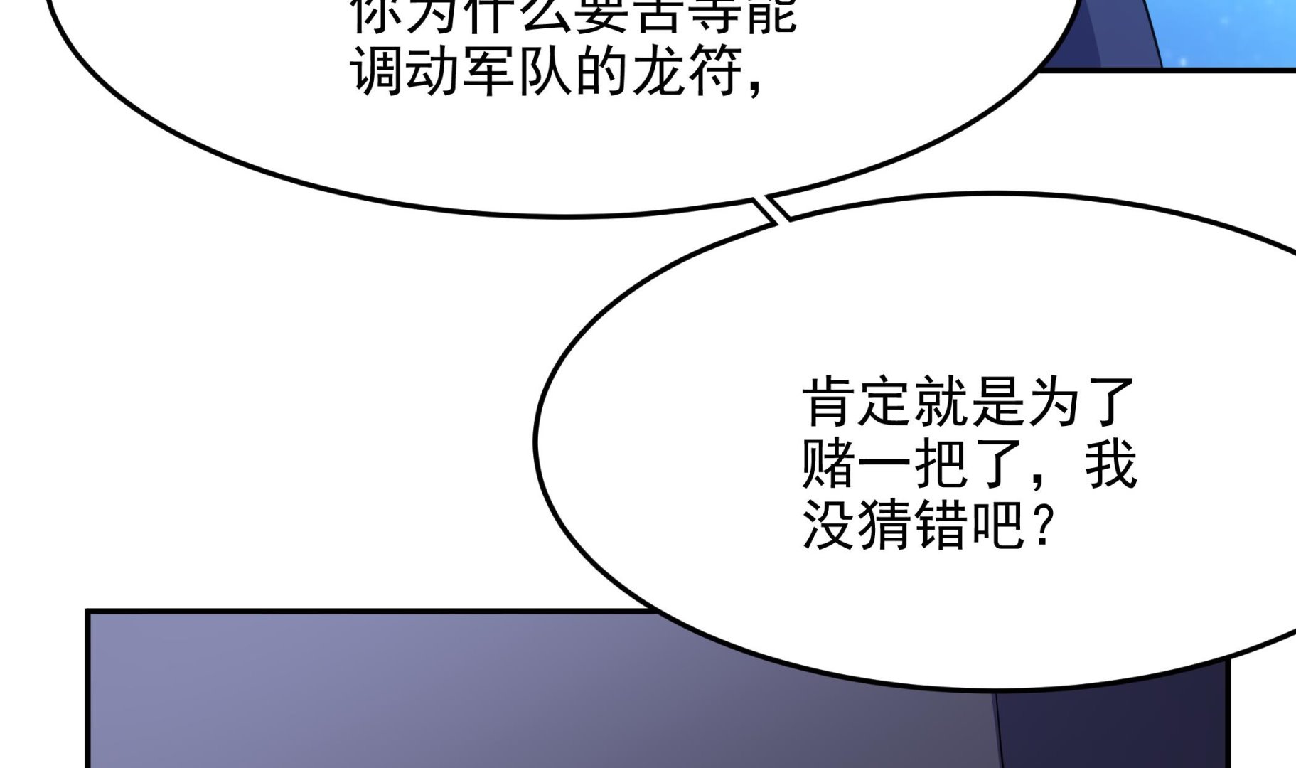 第137话 我摊牌啦(1/2)-第138话