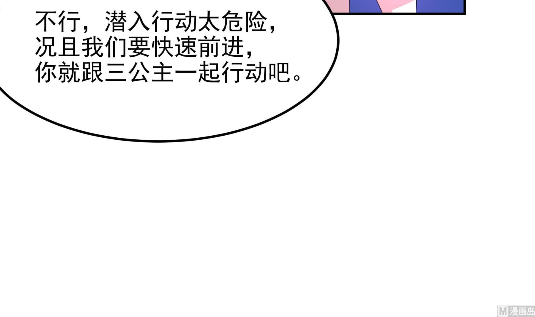 第139话 明修栈道暗度陈仓(1/2)-第140话