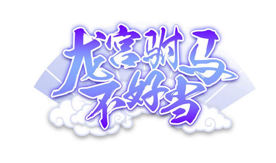 第85话 快给我醒来啊(1/2)-第86话