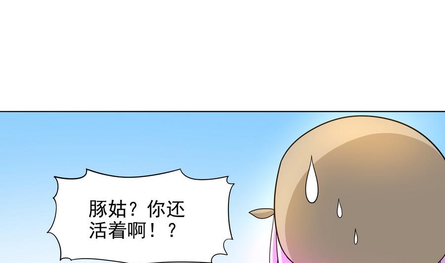 龍宮駙馬不好當 - 第85話 快給我醒來啊(1/2) - 3