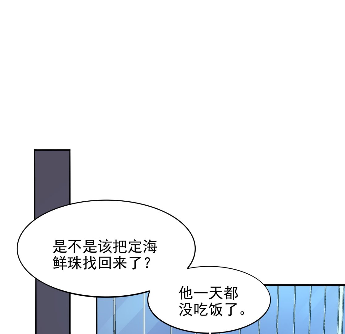 龍宮駙馬不好當 - 第97話 “強強”聯合(1/2) - 3