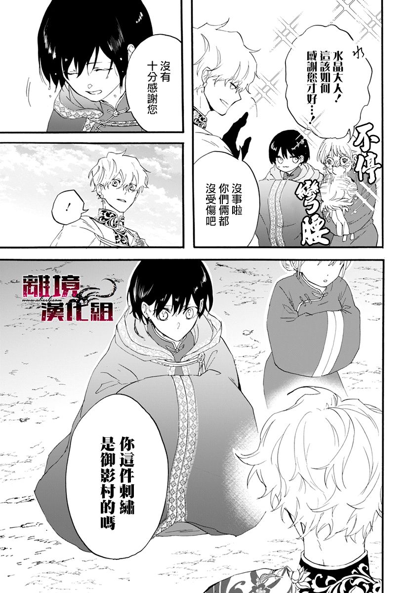 龍皇的影姬 - 第01話 - 2