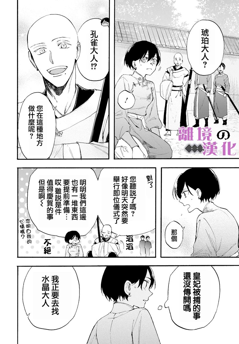 龍皇的影姬 - 第17話 幻影 - 4