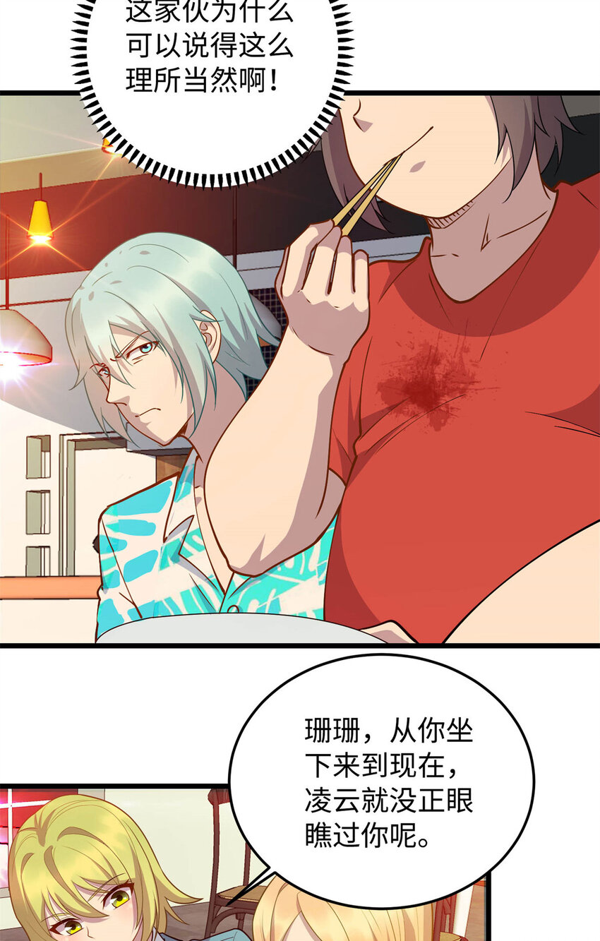 10 珊珊的关注-第10话