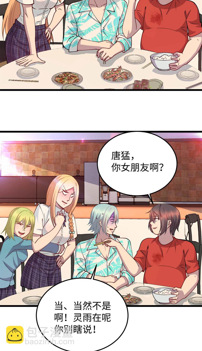 10 珊珊的关注-第10话