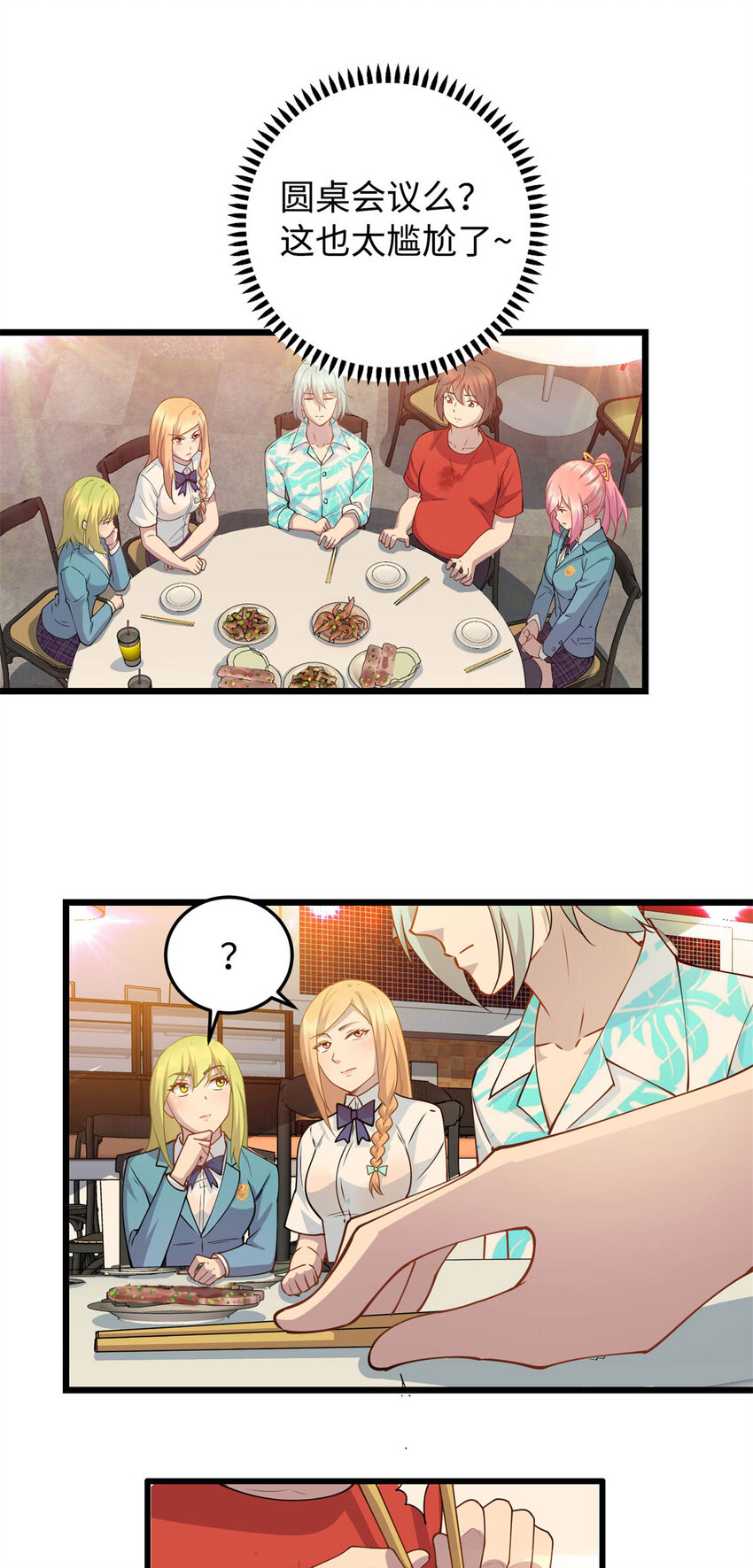 10 珊珊的关注-第10话