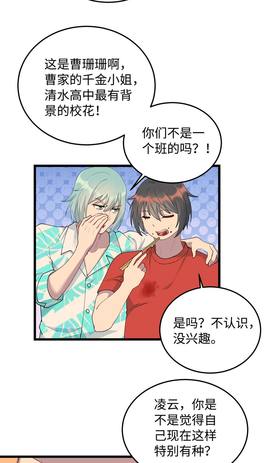 10 珊珊的关注-第10话