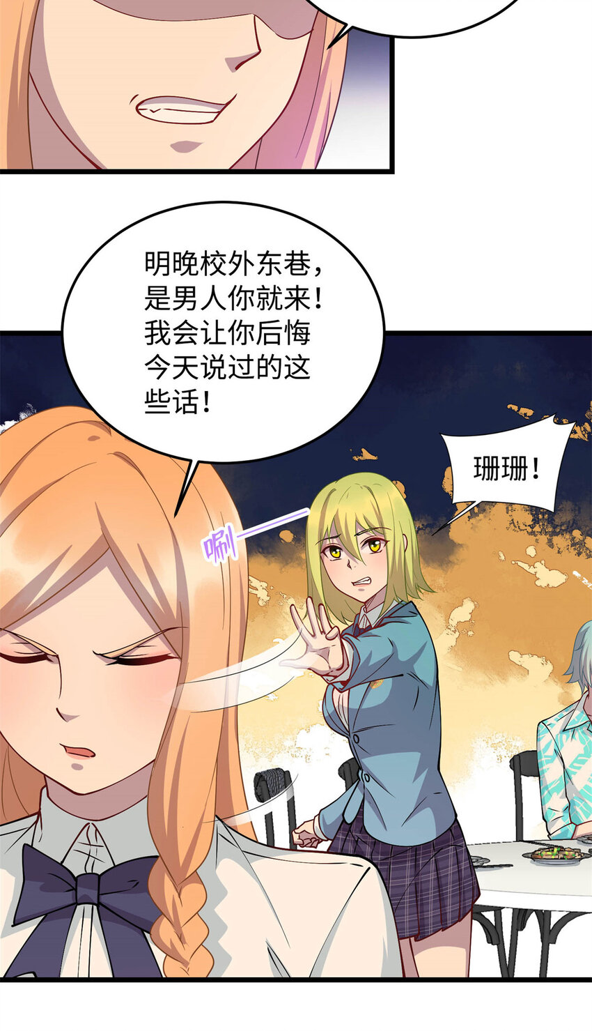 10 珊珊的关注-第10话