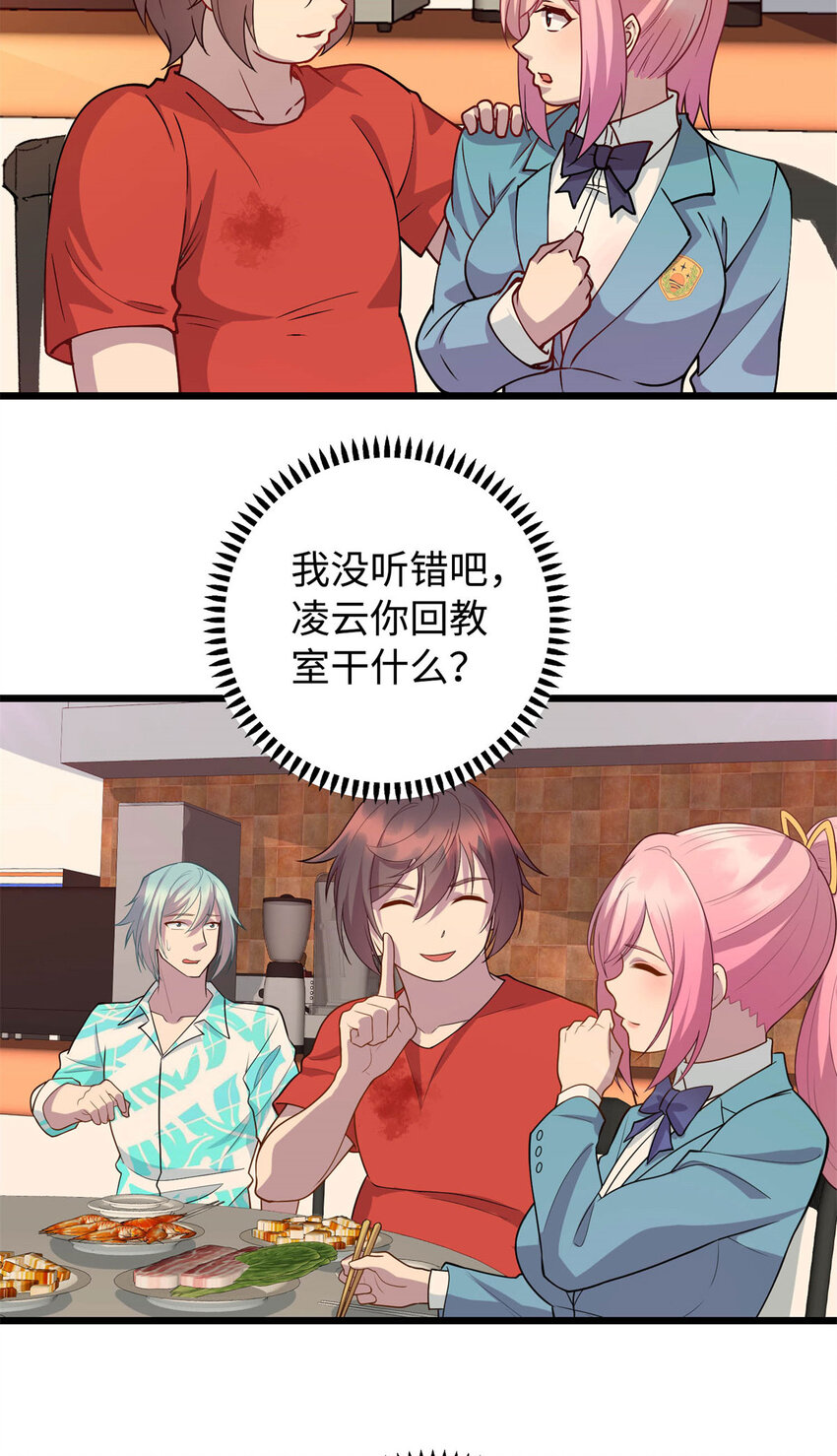 10 珊珊的关注-第10话