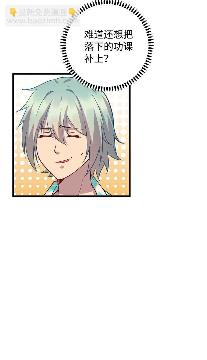 10 珊珊的关注-第10话