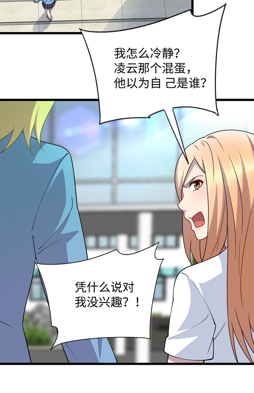 10 珊珊的关注-第10话