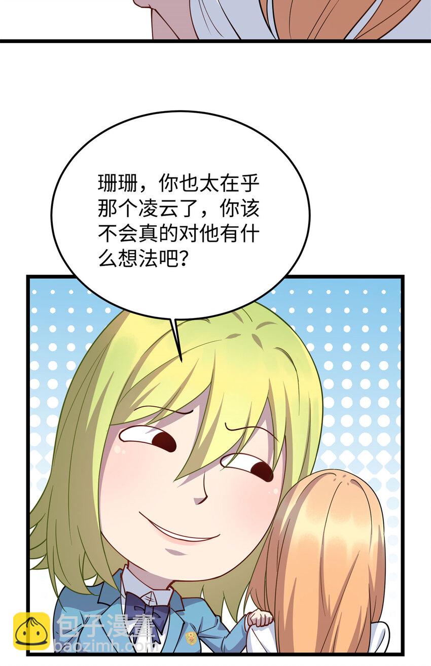 10 珊珊的关注-第10话