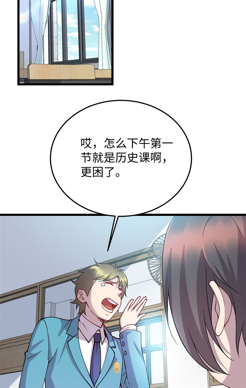 10 珊珊的关注-第10话