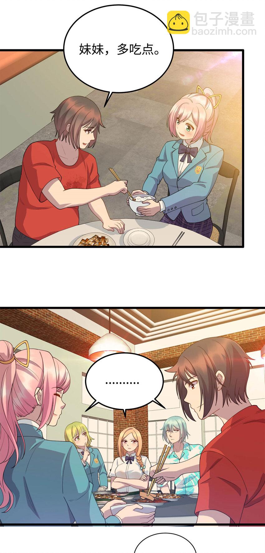 10 珊珊的关注-第10话