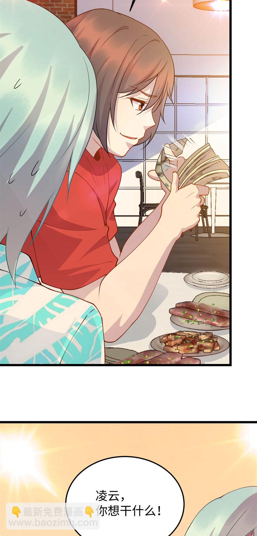 10 珊珊的关注-第10话