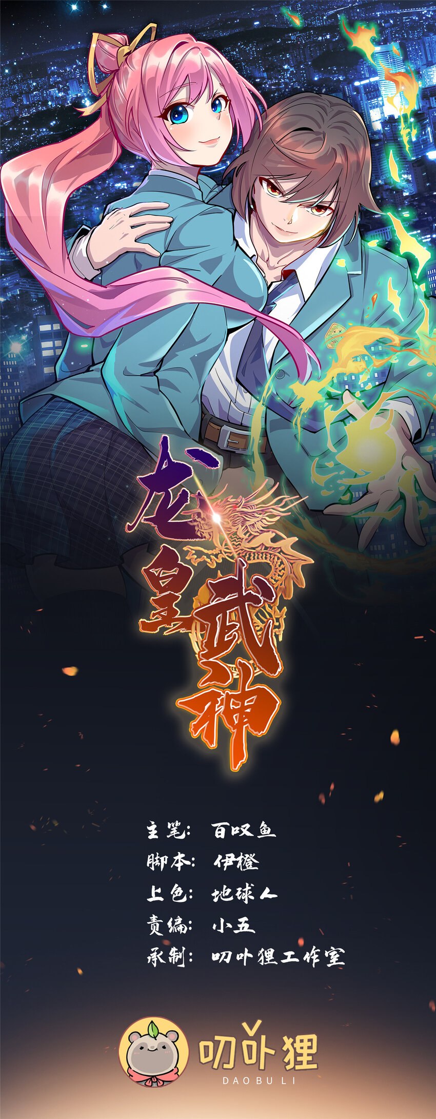 101 黄金地段-第102话