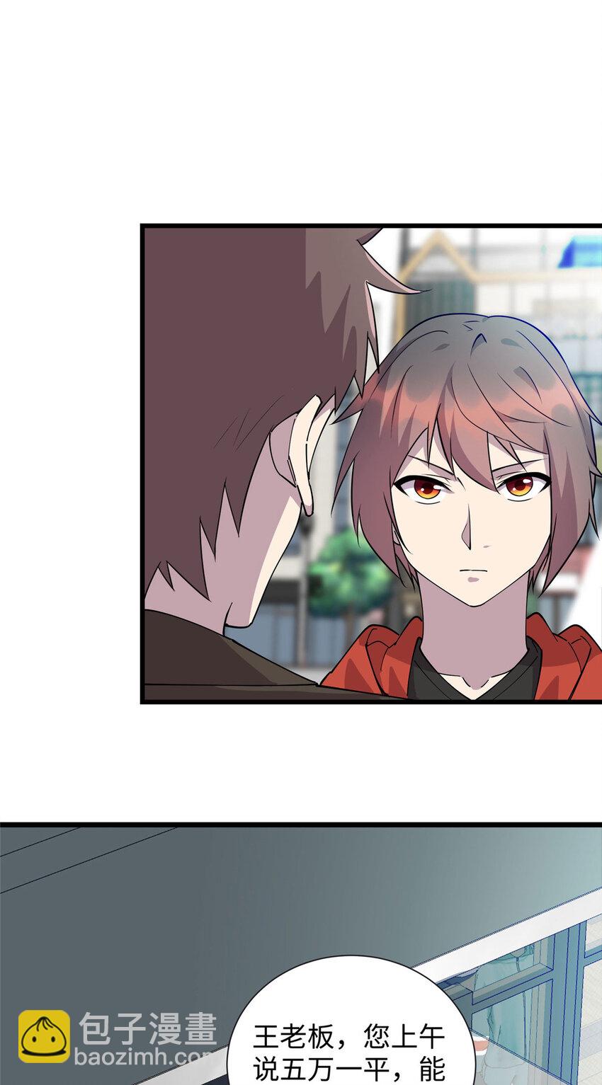 101 黄金地段-第102话