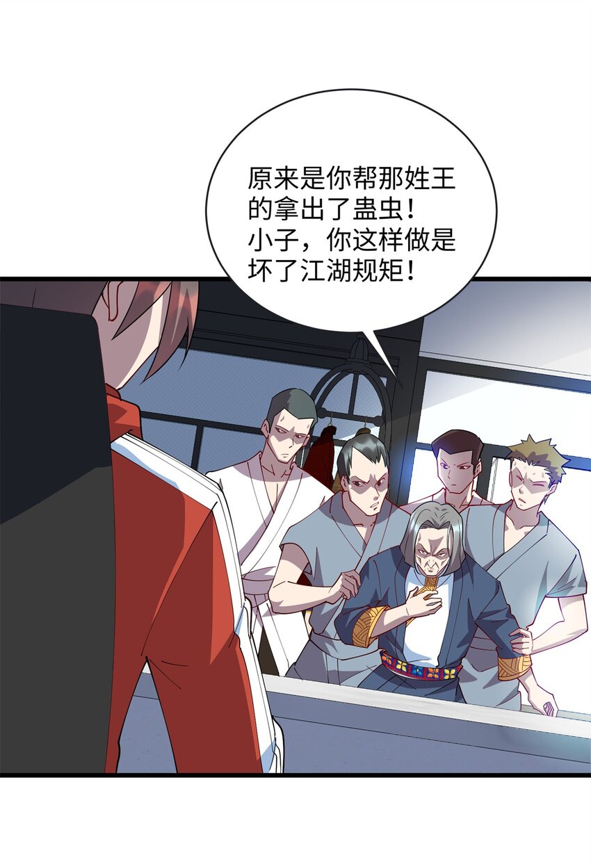 103 这事，我管定了！-第104话