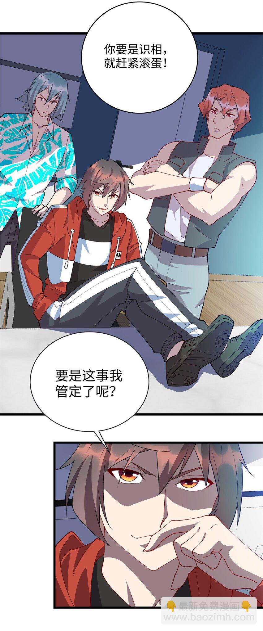 103 这事，我管定了！-第104话