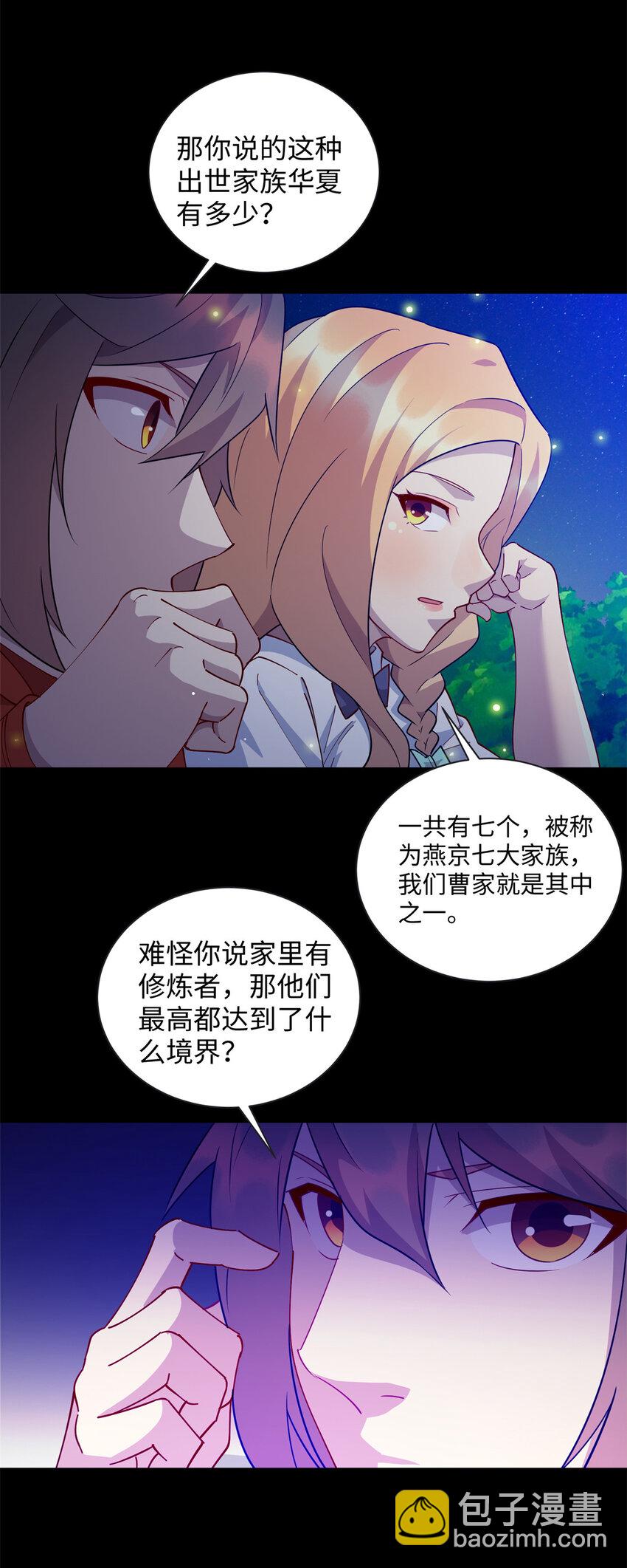 109 我家也有修炼者-第110话