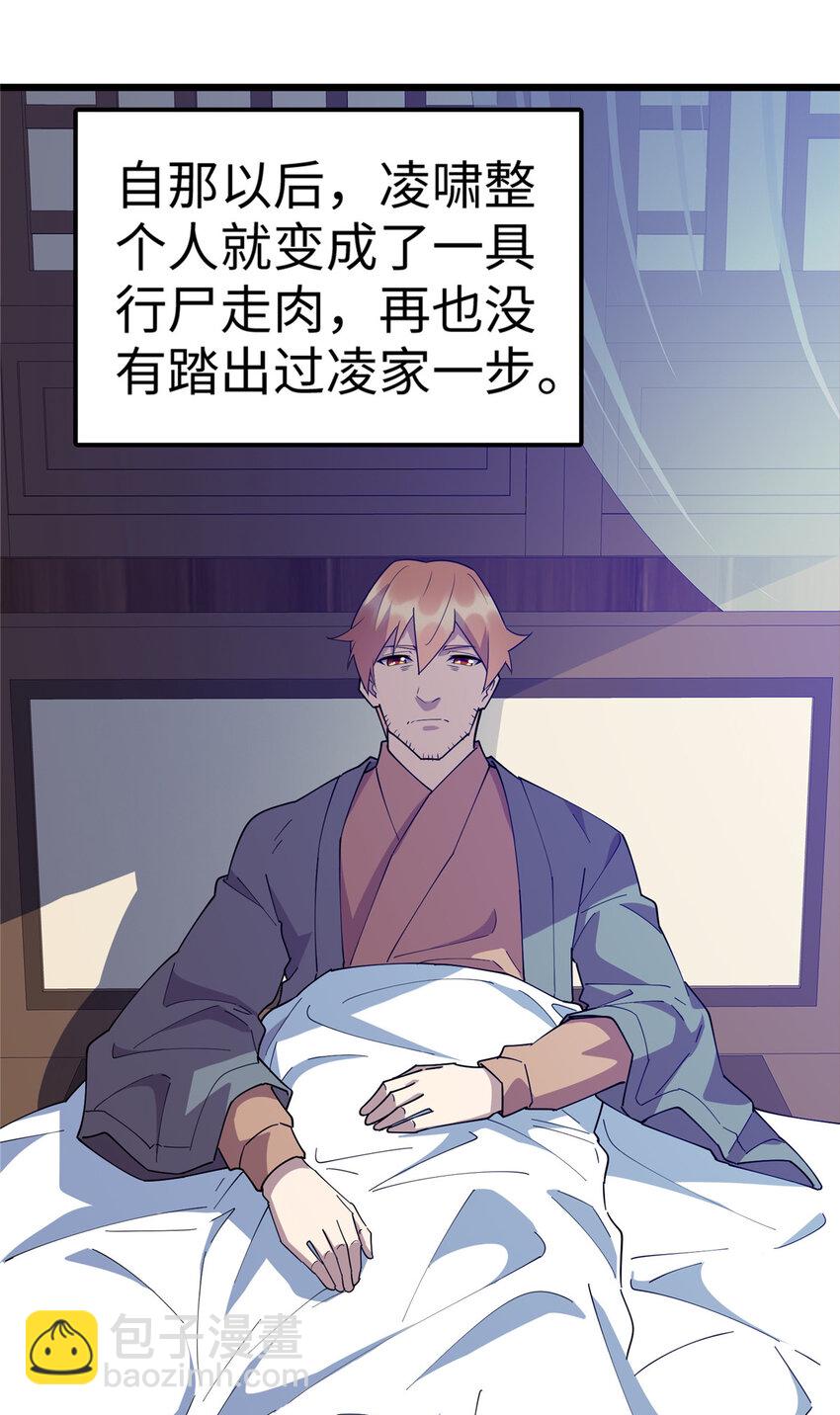 111 凌家秘辛-第112话