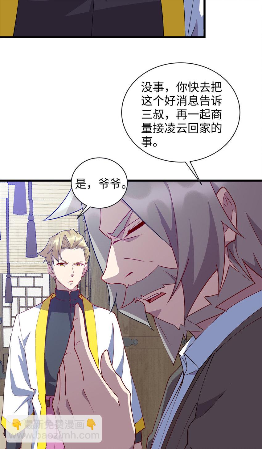 111 凌家秘辛-第112话