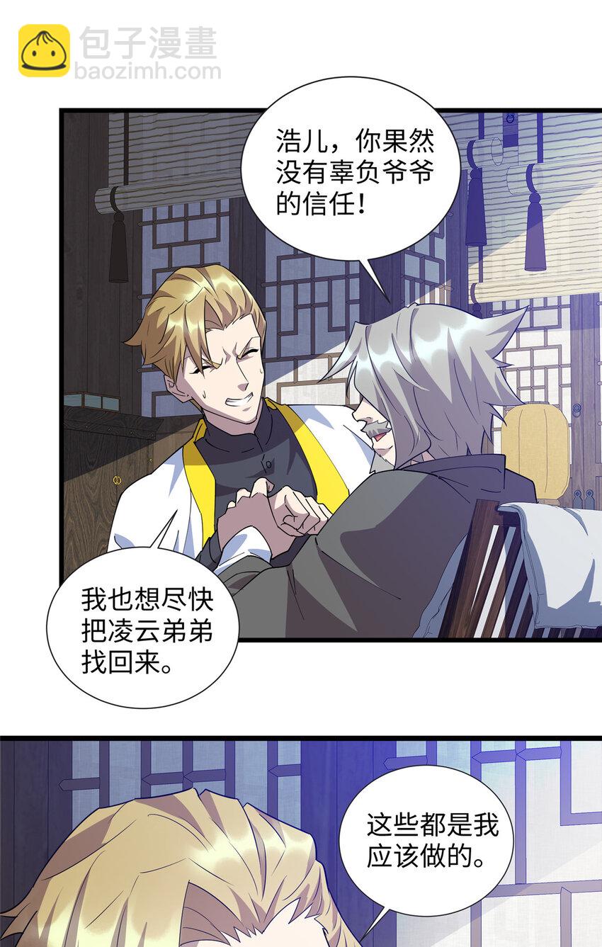 111 凌家秘辛-第112话