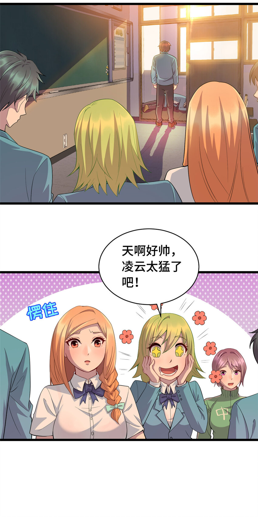 14 暴打纨绔-第14话