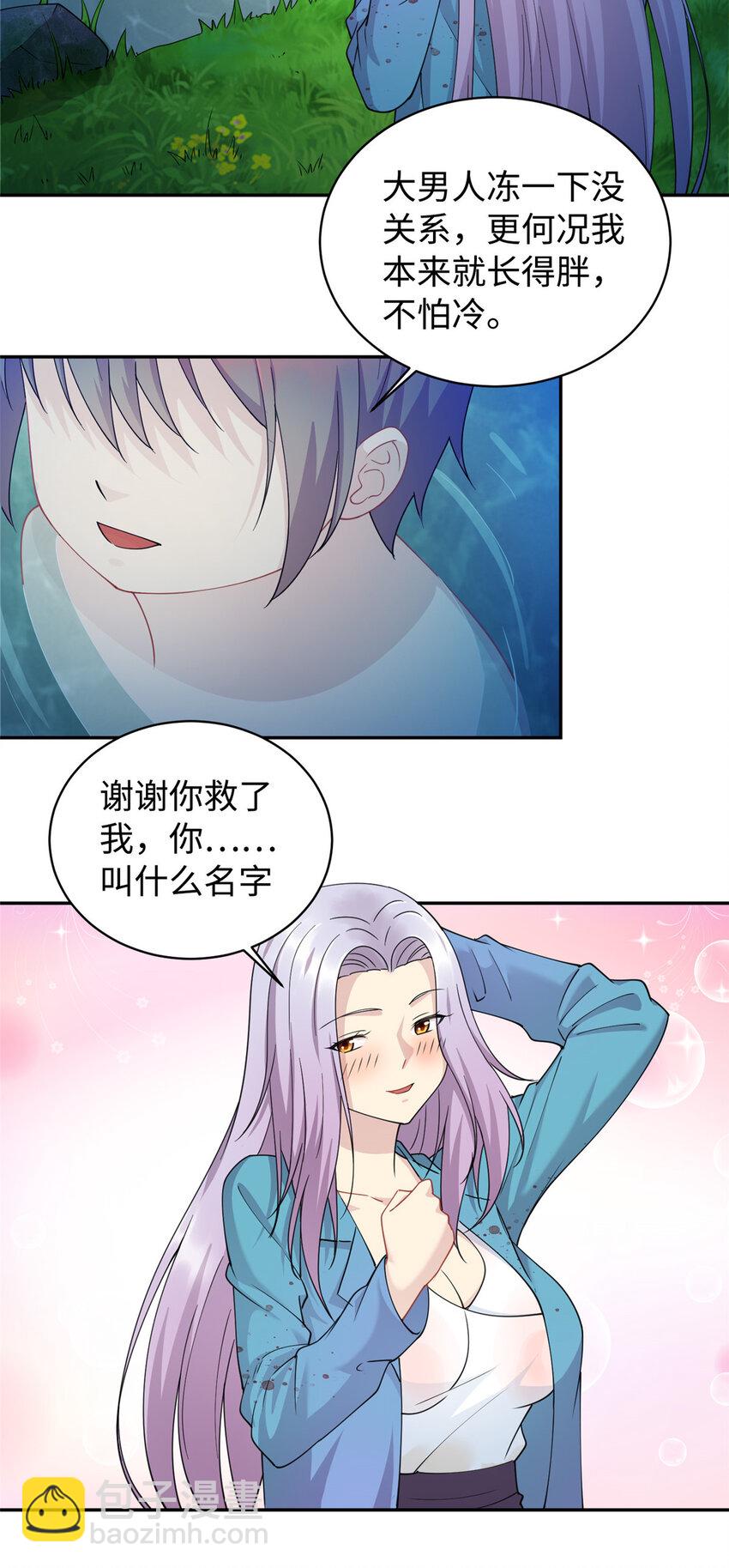 02 美女落水-第2话