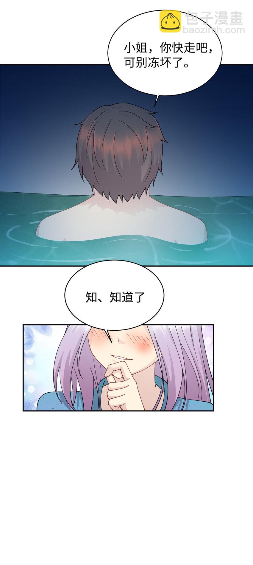 02 美女落水-第2话