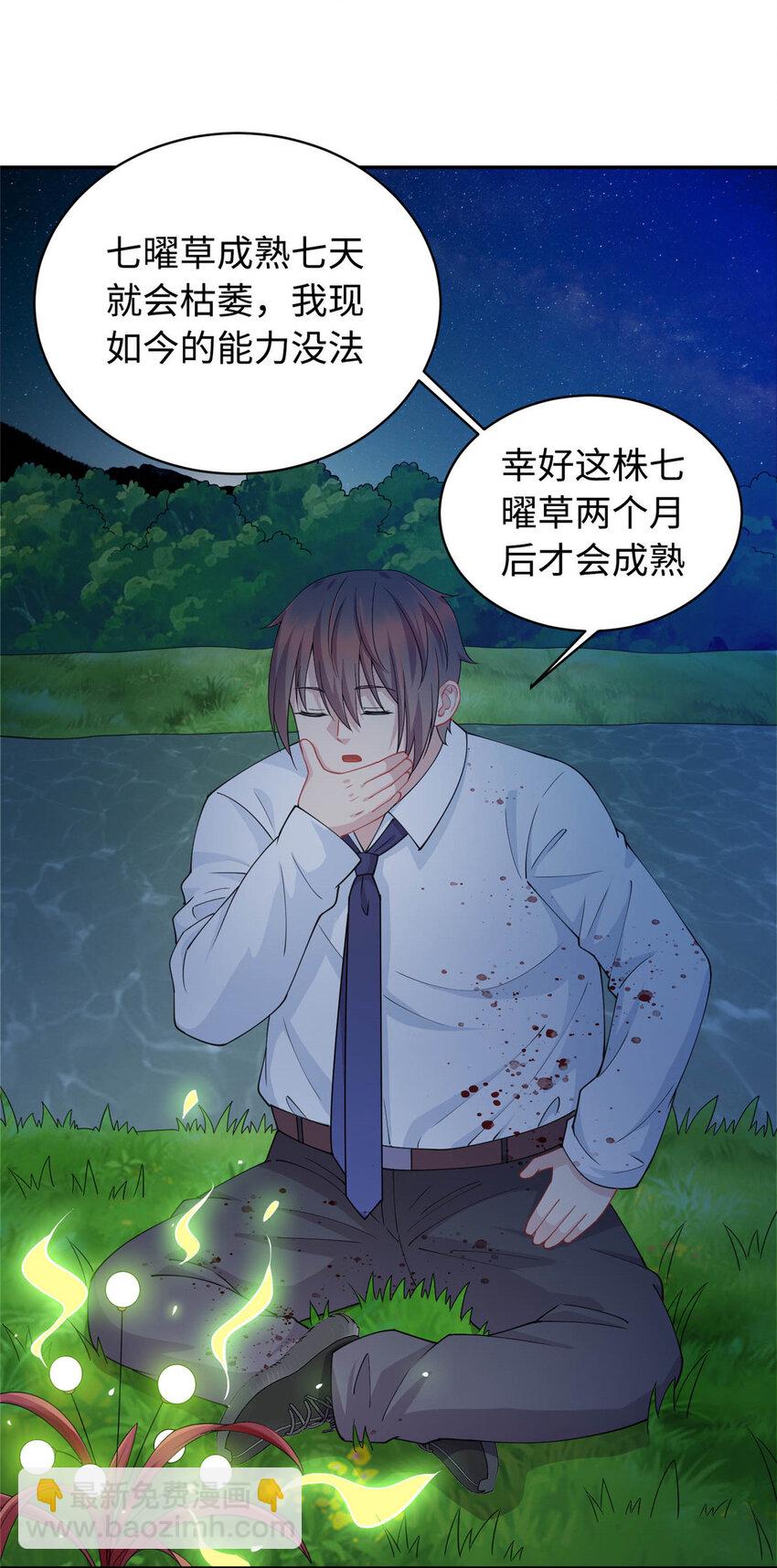 02 美女落水-第2话