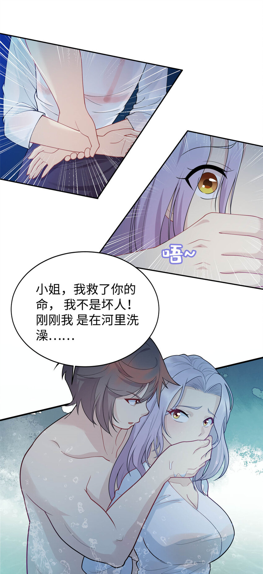 02 美女落水-第2话