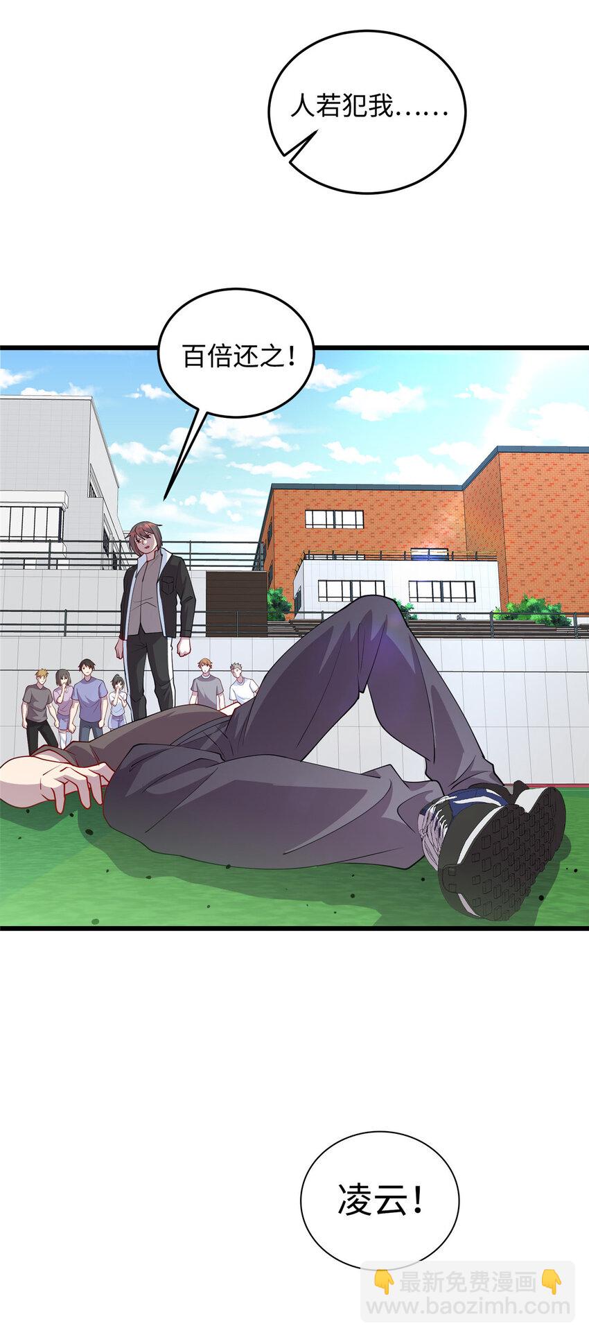 24 小妖女的关注-第24话