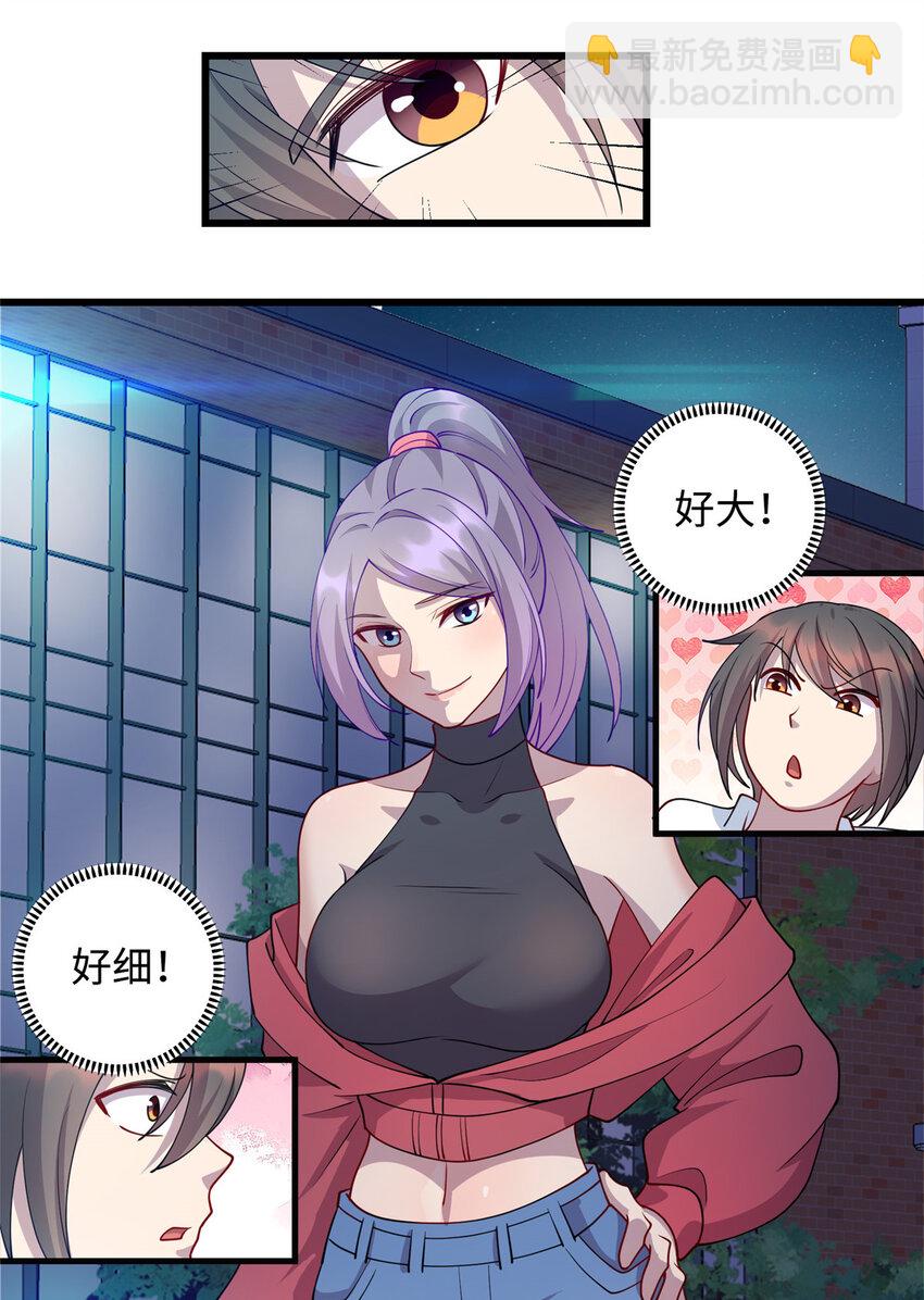 24 小妖女的关注-第24话